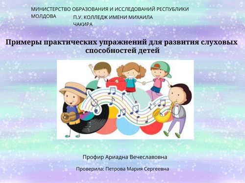 Book Creator | Примеры практических упражнений для развития слуховых ...