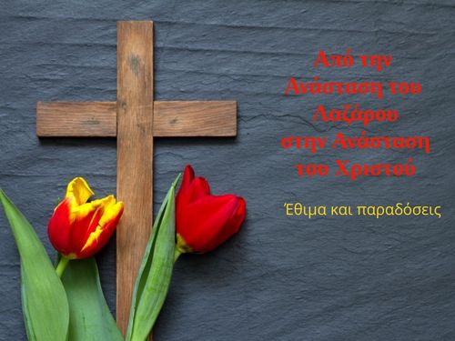 Μεγάλη Εβδομάδα