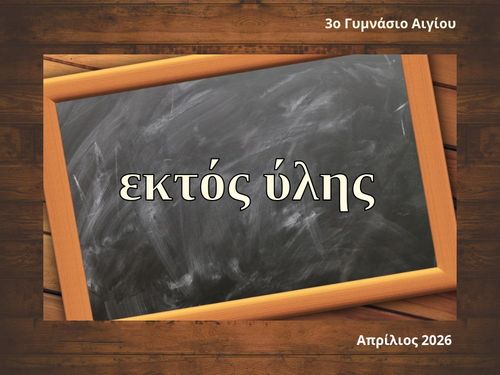 ΚΛΕΜΜΕΝΕΣ ΑΡΧΑΙΟΤΗΤΕΣ