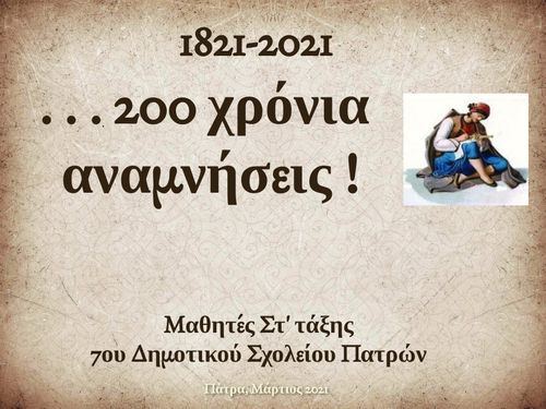 ...200 χρόνια αναμνήσεις !