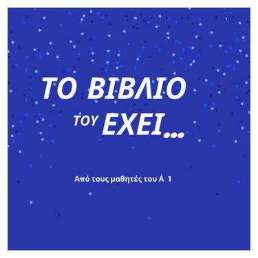 Το βιβλίο του έχει...