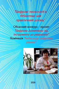 "Амбасадори цифрових рішень"