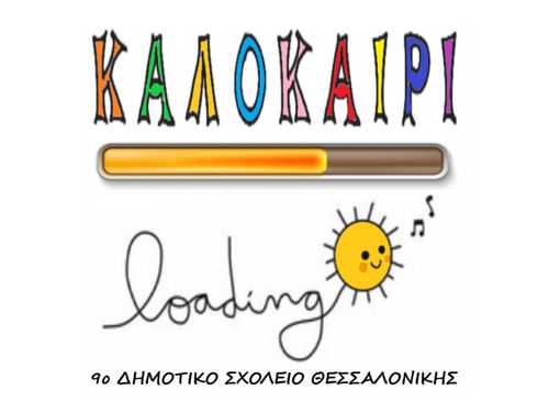 ΚΑΛΟΚΑΙΡΙ ... is loading !