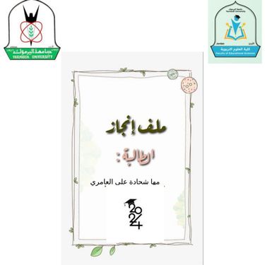 Book Creator | ملف انجاز
