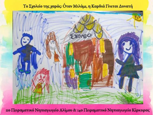 Το Σχολείο της χαράς: Όταν Μιλάμε, η Καρδιά Γίνεται Δυνατή