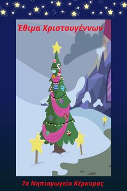 Έθιμα Χριστουγέννων