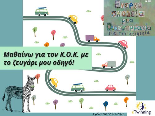 Κώδικας Οδικής Κυκλοφορίας