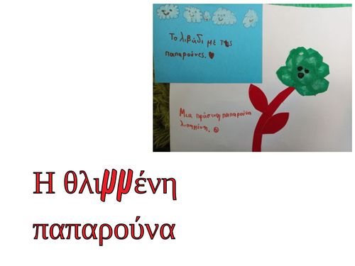 Η θλιμμένη παπαρούνα