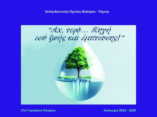 ΕBook Εκπαιδευτικού Ομίλου Θεάτρου Τέχνης