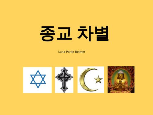 Book Creator | 종교 차별