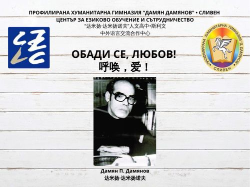 Обади се, любов!