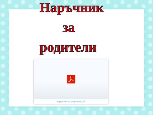 Book Creator | Наръчник за родители