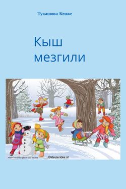 Жыныс кеші мега онлайн