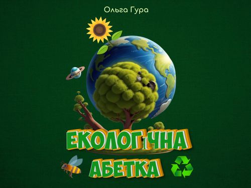 Book Creator | Екологічна абетка