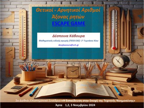 Κάβουρα Δέσποινα escape room
