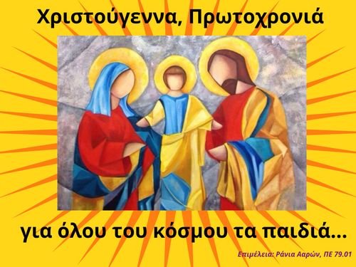 Χριστούγεννα, Πρωτοχρονιά για όλου του κόσμου τα παιδιά...