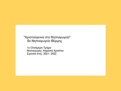 Χριστουγεννιάτικες κατασκευές στο ολοήμερο