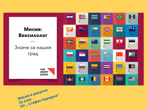 Мисия Вексилолог