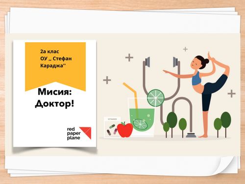 Мисия Доктор