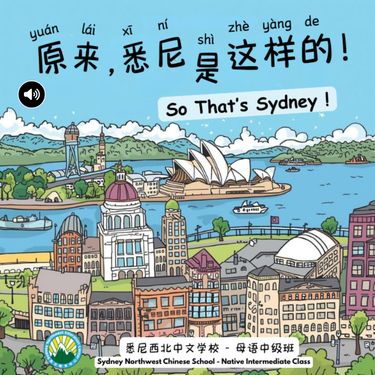 原来，悉尼是这样子的！