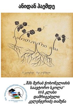 ქართული ენა