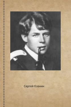 Book Creator | Есенин