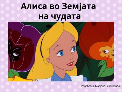 Book Creator | Алиса во Земјата на чудата