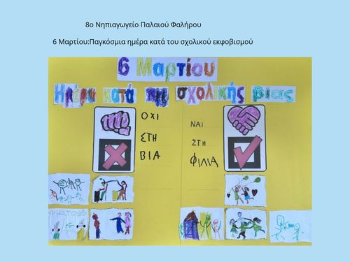 Παγκόσμια ημέρα κατά σχολικού εκφοβισμού