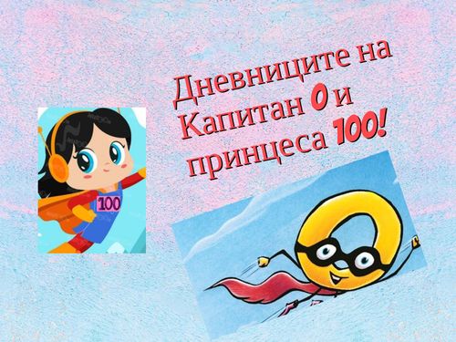 Book Creator | Първа част на образователна книга със супергерои за ...