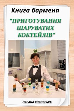 Book Creator | Книга бармена