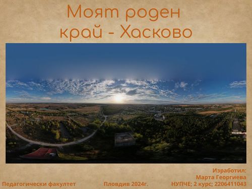 Book Creator | Моят роден край