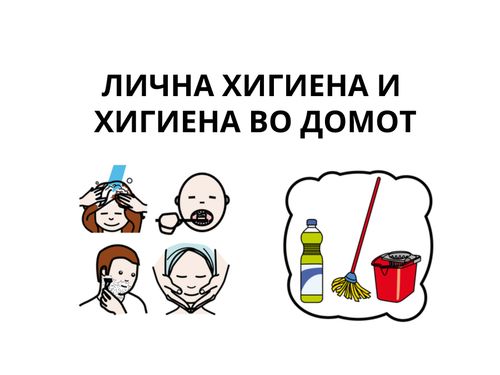 Book Creator | Лична хигиена и хигиена во домот