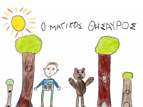 Ο μαγικός θησαυρός