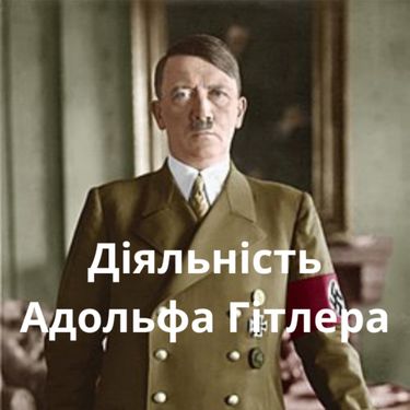 Book Creator | Гітлер