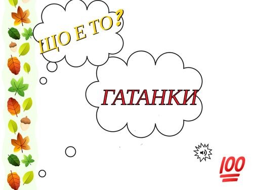 Book Creator | Гатанки