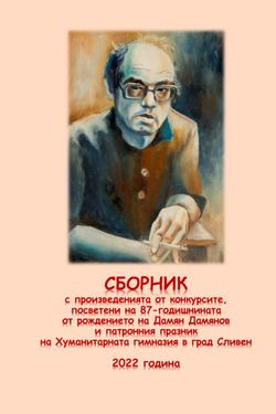 Конкурси 2022 година