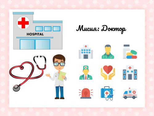 Мисия: Доктор