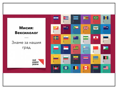 Мисия: Вексиколог