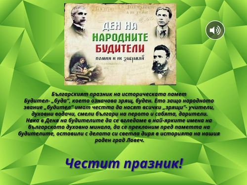Ден на народните будители