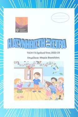 Η ασυνήθιστη ξύστρα!