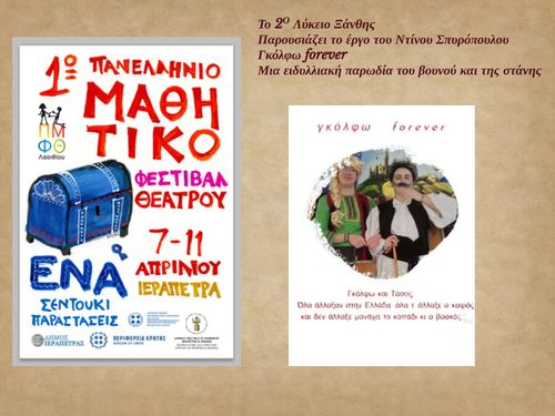 θεατρική ομάδα