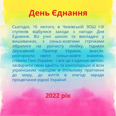 День єднання_2022