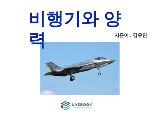 Book Creator | 비행기와 양력
