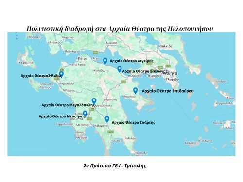 Πολιτιστική Διαδρομή 