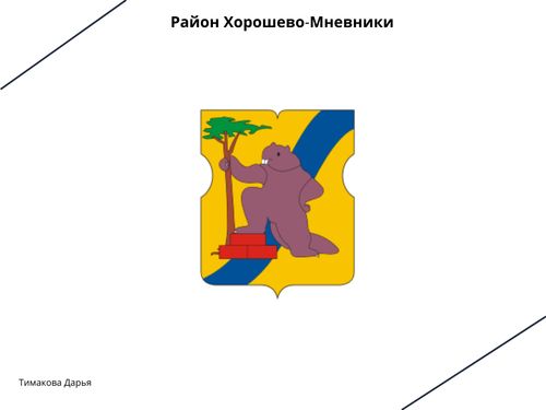 Book Creator | Хорошево-Мневники