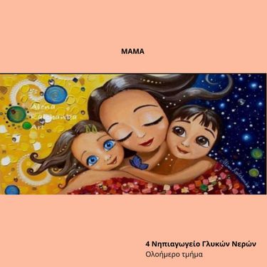 Γιορτή της μητέρας
