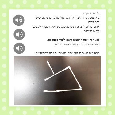 Book Creator | ספר לימוד האות מ'