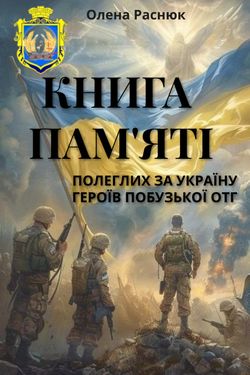 Книга пам'яті