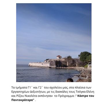 Το Καστρο του Παντοκράτορα