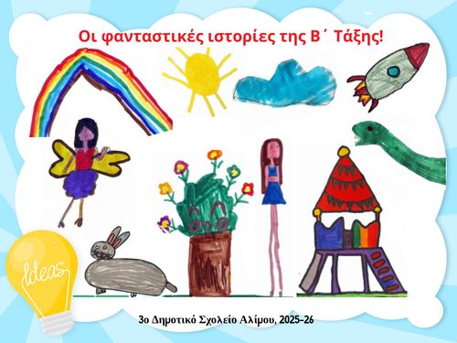  Ένα βιβλίο γεννιέται 2025-26